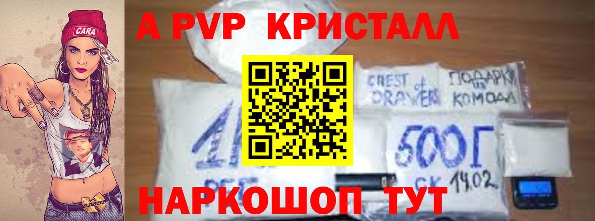купить наркотик  Вход с VPN  А ПВП Crystall  Alpha PVP  Моздок  APVP Соль 