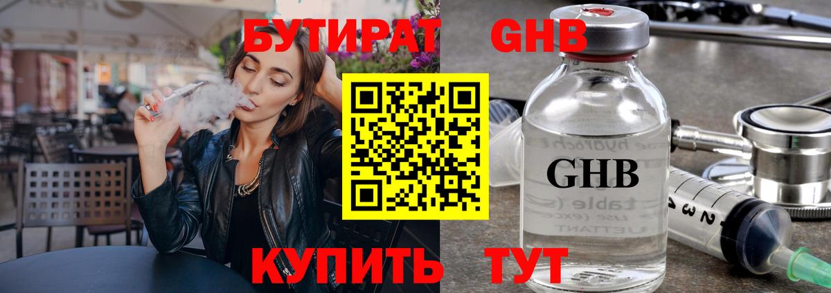 БУТИРАТ  Вход с VPN  Моздок  БУТИРАТ GHB 