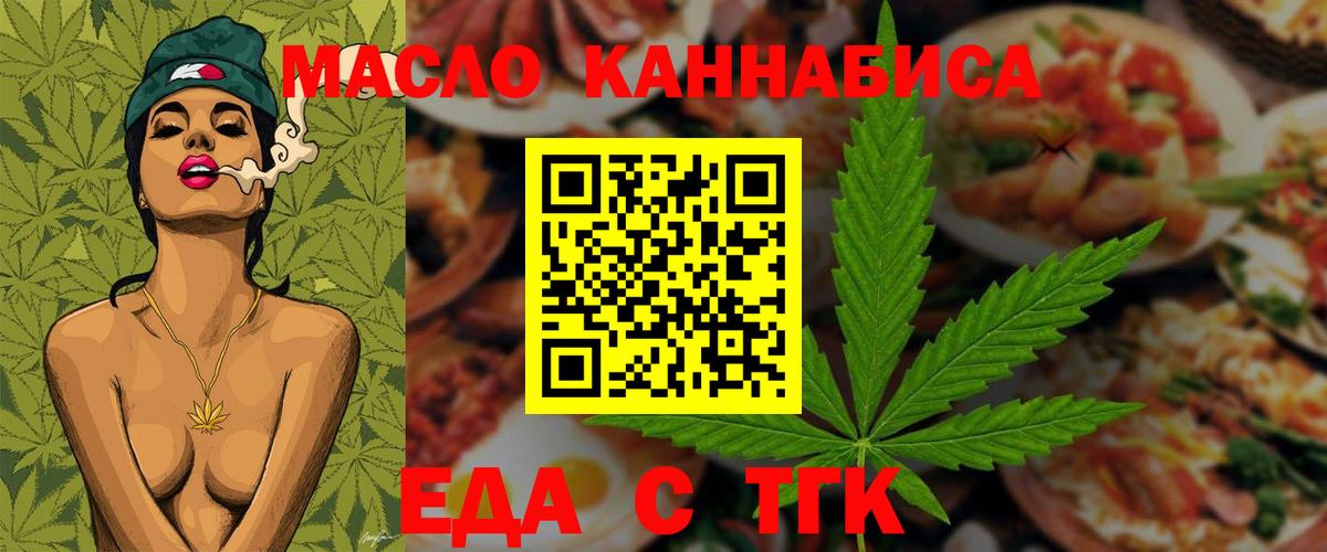 Еда ТГК марихуана  Вход с VPN  Моздок 