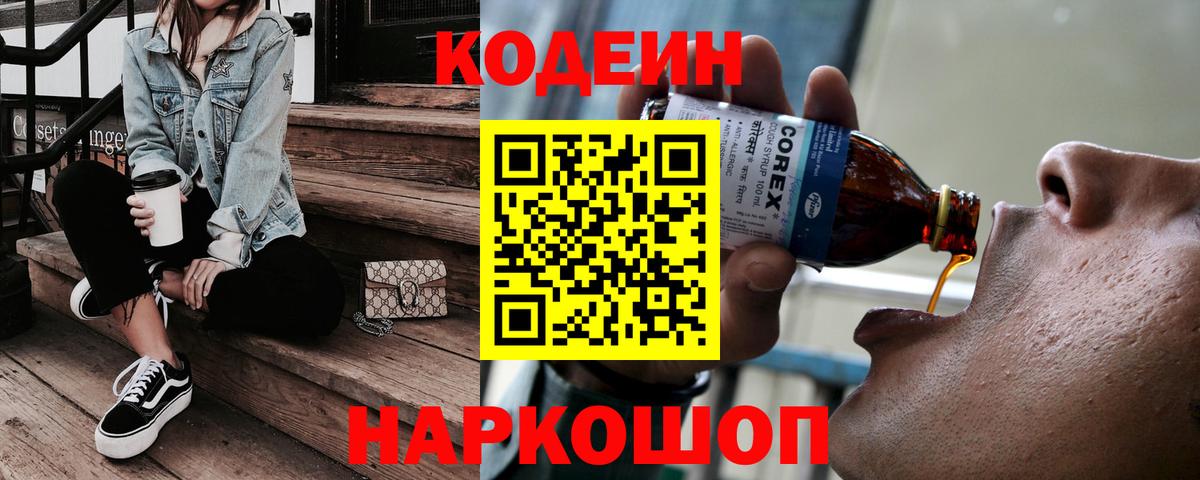 Codein Purple Drank Моздок