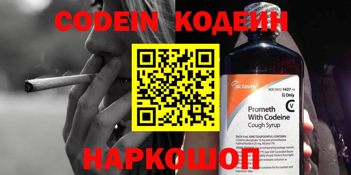 купить наркотик  Codein напиток Lean (лин)  Вход с VPN  Кодеин Purple Drank  Моздок 