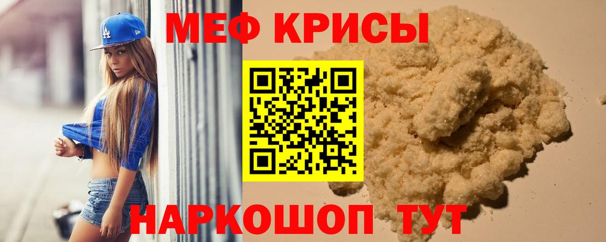 Мефедрон кристаллы Моздок