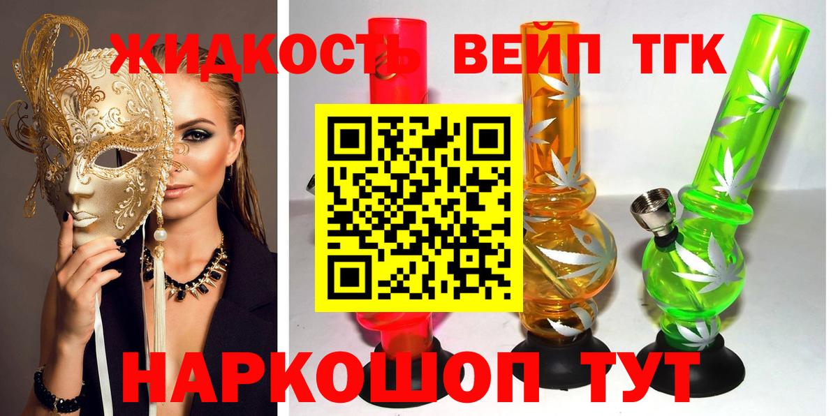 ТГК концентрат  ТГК жижа  Моздок  Вход с VPN 